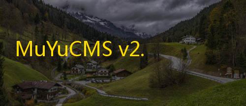 系统基于级开源建站1 轻量